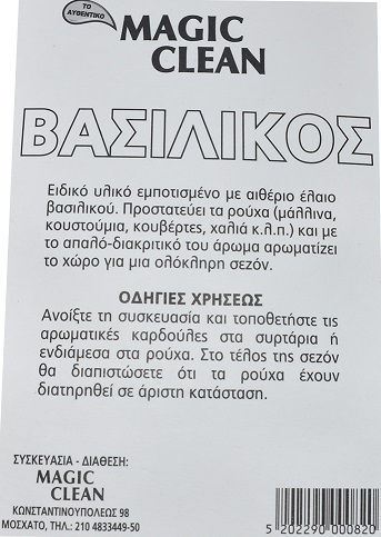 HOMie Ароматен за гардероб Скороотблъскващо Кардоула 2227 с аромат Базил 201102 5бр