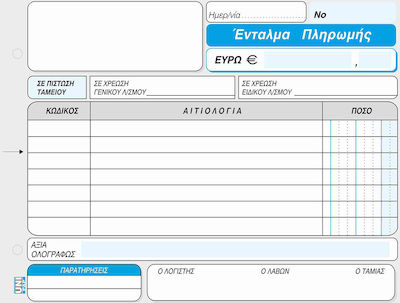 Uni Pap Ένταλμα Πληρωμής Transaktionsformulare 3x50 Blätter 1-31-10