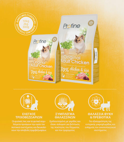 Profine Original Adult Dry Food Gluten-Free for Adult Cats with Sensitive Urinary with Chicken / Rice 0.3kg