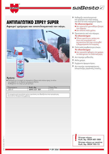 Wurth Super De-Icer Spray Αντιπαγωτικό Καθαριστικό Σπρέι Τζαμιών Αυτοκινήτου 500ml
