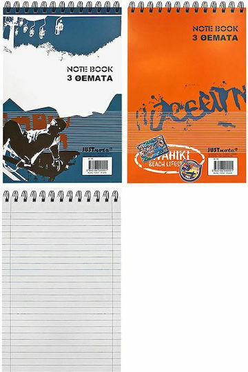 Justnote Бележник Спирала B5 На Райета 3 Брой Теми (Различни Дизайни/Цветове)
