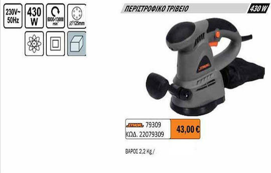 Sthor 79309 Έκκεντρο Τριβείο 125mm Ρεύματος 430W με Ρύθμιση Ταχύτητας και με Σύστημα Αναρρόφησης