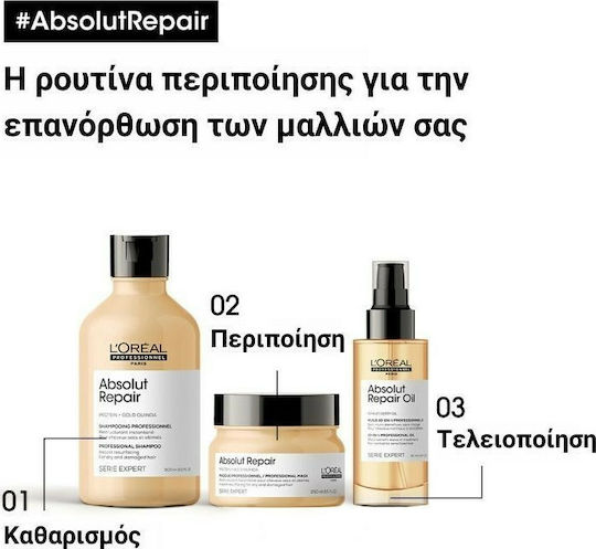 L'Oréal Professionnel Serie Expert Absolut Repair Μάσκα Μαλλιών για Ενδυνάμωση 250ml