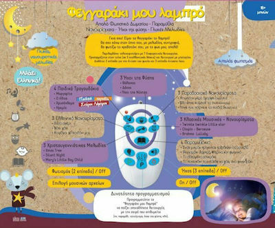 Hellenic Ideas Sleep Toy Φεγγαράκι μου Λαμπρό with Music for 18++ Months