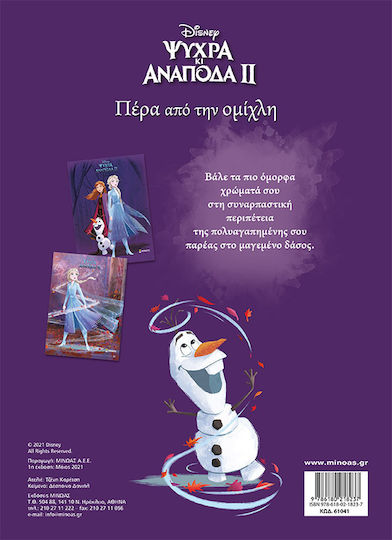 Frozen 2, Πέρα από την Ομίχλη