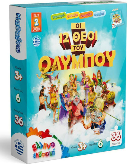 Παιδικό Puzzle Οι 12 Θεοί του Ολύμπου για 3+ Ετών 36pcs Ελληνοεκδοτική