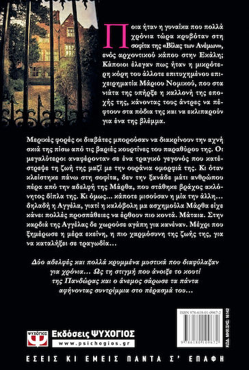 Η Γυναίκα της Σοφίτας