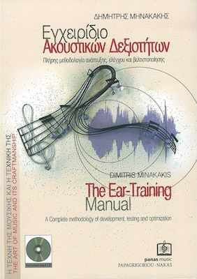 Panas Music Δημήτρης Μηνακάκης - Εγχειρίδιο Ακουστικών Δεξιοτήτων Βιβλίο Θεωρίας για Φωνή + CD
