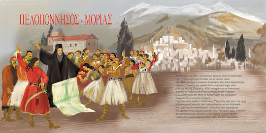 Επανάσταση 1821