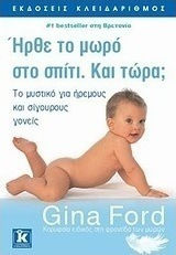 Ήρθε το μωρό στο σπίτι. Και τώρα;, The secret to calm and confident parents