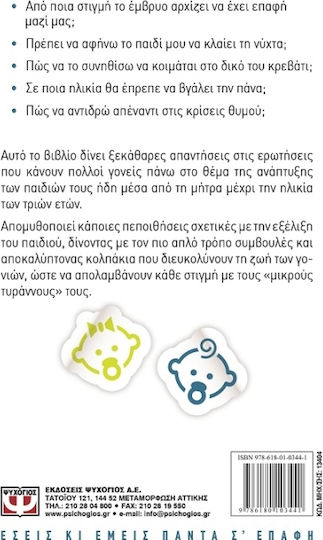 Μικρά Μυστικά Για Γονείς με Μικρά Παιδιά