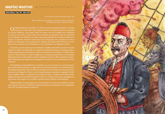 Δυο φορές το '21, 21 Ήρωες και 21 Ηρωίδες της Ελληνικής Επανάστασης του 1821