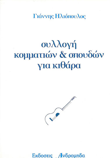 Ανδρομηδάς Ηλιόπουλος Γιάννης - Συλλογή κομματιών & σπουδών για κιθάρα Παρτιτούρα για Κιθάρα