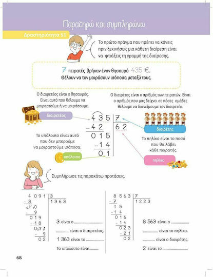 Μαθαίνω Μαθηματικά με το Σύστημα Montessori και την Παιδαγωγική της Σιγκαπούρης Γ' Δημοτικού
