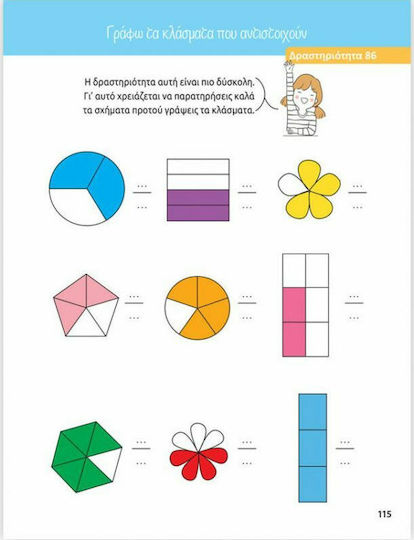 Μαθαίνω Μαθηματικά Β' Δημοτικού, with the Montessori System and the Singaporean Pedagogy