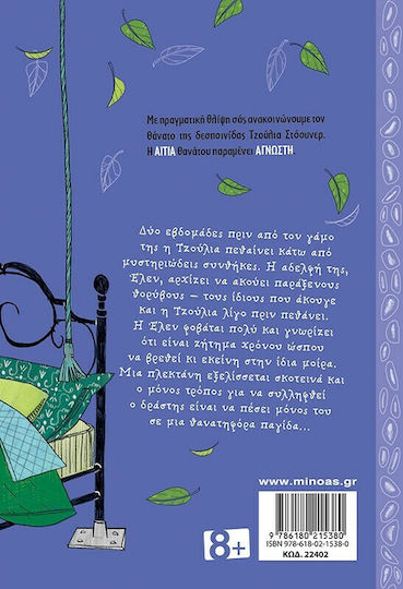 Σέρλοκ Χολμς: Η κορδέλα με τις βούλες