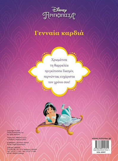 Γενναία καρδιά