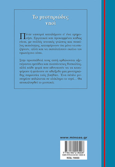Το μυστηριώδες νησί