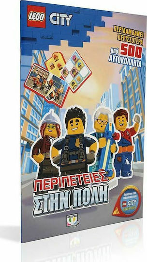 Lego City - Περιπέτειες Στην Πόλη