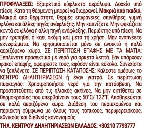 Vapa Home & Care Резервна част за спрей устройство с аромат Ocean 250мл
