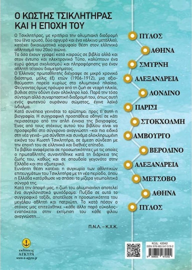 Κωστής Τσικλητήρας