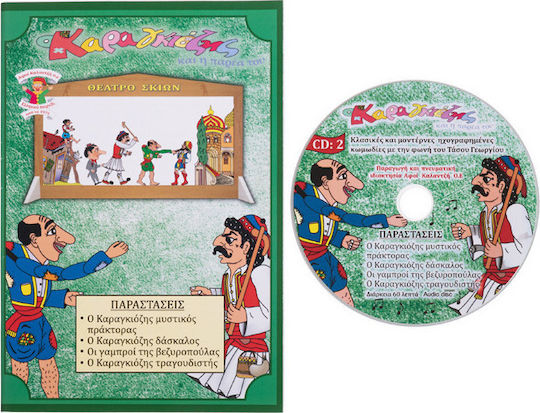 Αφοί Καλαντζή Καραγκιόζης Βιβλίο Με CD No 2
