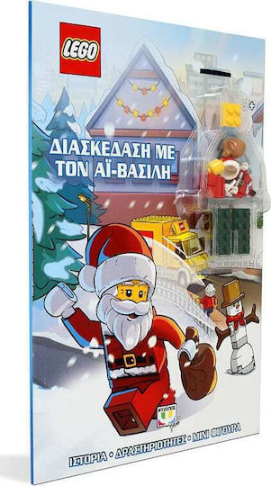 Lego: Διασκέδαση με τον Άι-Βασίλη