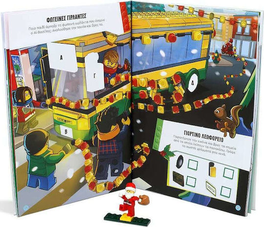 Lego: Διασκέδαση με τον Άι-Βασίλη