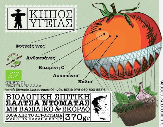 Κήπος Υγείας Σάλτσα Τομάτας με Βασιλικό 370gr