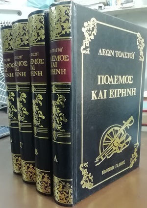 Πόλεμος και Ειρήνη, Τετράτομο