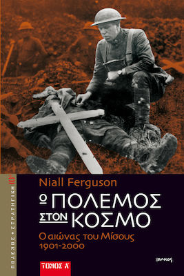 Ο Πόλεμος στον Κόσμο (Δίτομο) , The Century of Hate 1901-2000