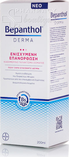 Bepanthol Derma Ενισχυμένη Ενυδατική Lotion Ανάπλασης για Πολύ Ξηρές & Ευαίσθητες Επιδερμίδες 200ml