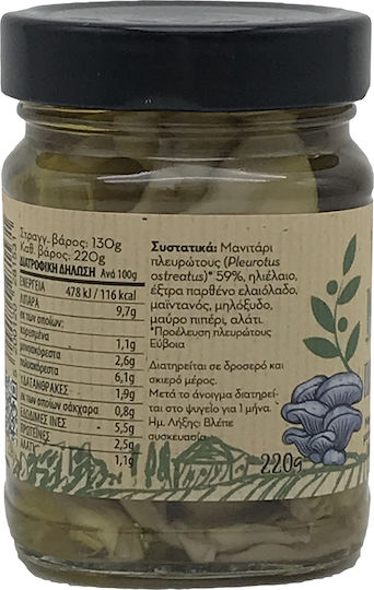 Μανιτάρια Δίρφυς Μανιτάρια Μεζεδάκι Πλευρώτους 220gr