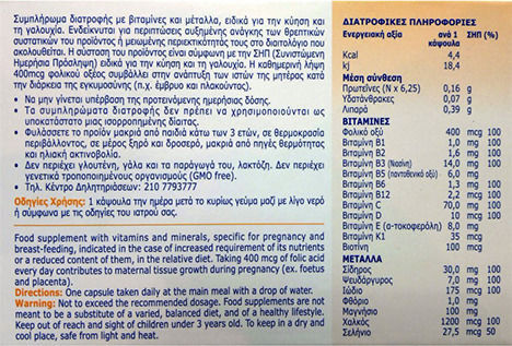 Epsilon Health Neogravigil Συμπλήρωμα για την Εγκυμοσύνη 30 κάψουλες