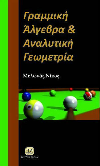 Γραμμική άλγεβρα και αναλυτική γεωμετρία