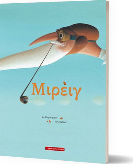 Μιρέιγ