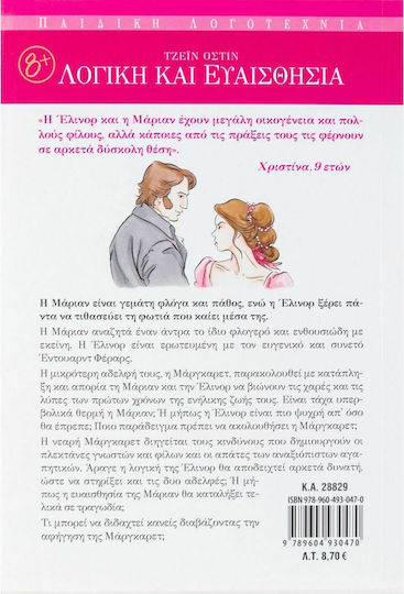 Λογική και ευαισθησία