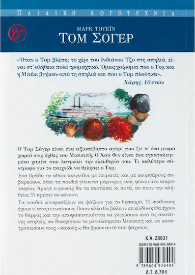 Τομ Σόγερ