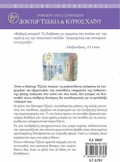 Δόκτωρ Τζέκιλ και Κύριος Χάιντ