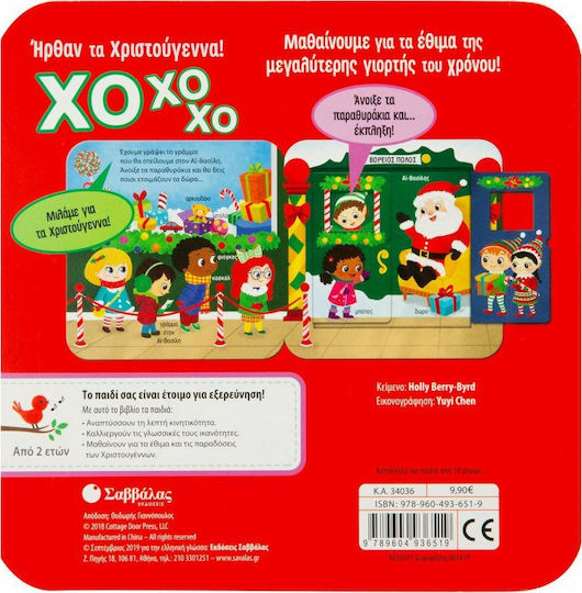 ΧΟ ΧΟ ΧΟ! Ήρθαν τα Χριστούγεννα!