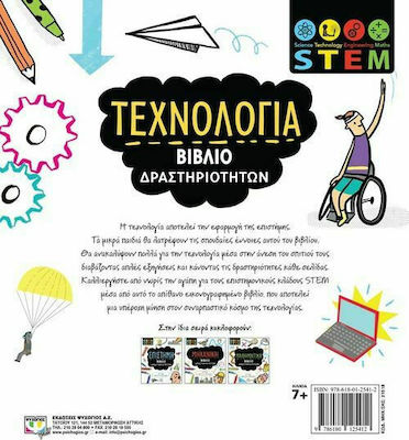 Τεχνολογία, Activity book