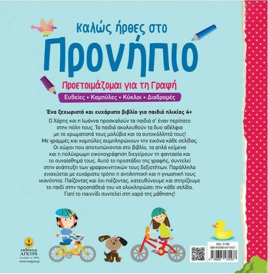 Καλώς Ήρθες Στο Προνήπιο, Προετοιμάζομαι για τα Μαθηματικά