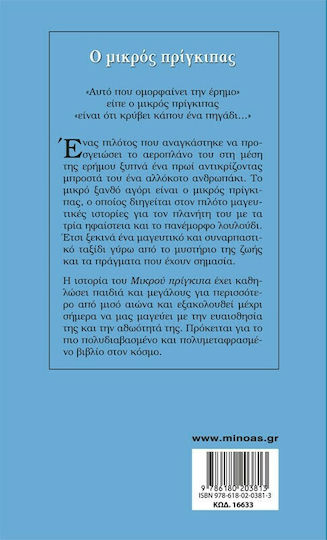 Ο μικρός πρίγκιπας