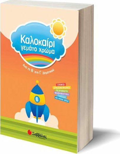 Summer full of color: From B to C grade elementary, Riddles, puzzles, experiments, maths, language and more