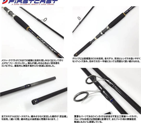 MajorCraft Firstcast 862EL Риболовен прът за Егинг 2.62м 2-2.5гр
