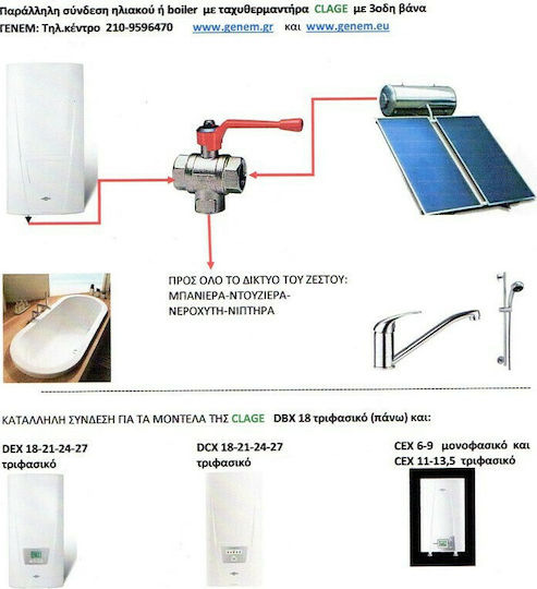 Clage CEX 6/9 Επιτοίχιος Inverter Ταχυθερμοσίφωνας Κεντρικός Μονοφασικός 8.8kW