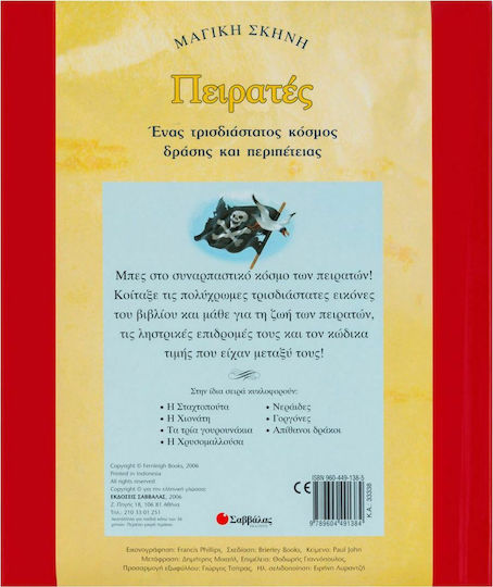 Πειρατές