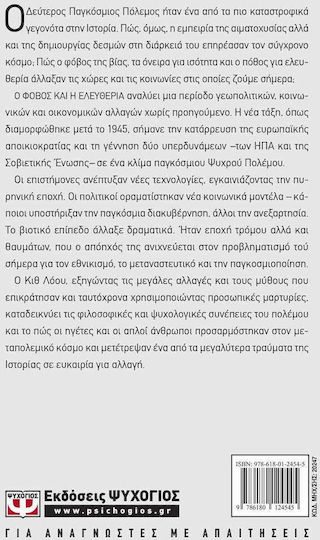 Ο φόβος και η ελευθερία, How the Second World War changed us