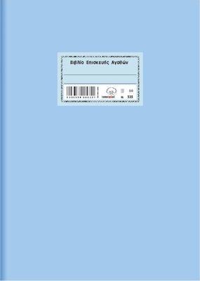 Typotrust Βιβλίο Επισκευής Αγαθών Buchhaltung Ledger Buch 50 Blätter 535