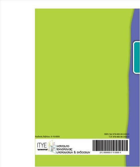 Γλώσσα Α΄ Δημοτικού Τετράδιο Εργασιών, Second Issue